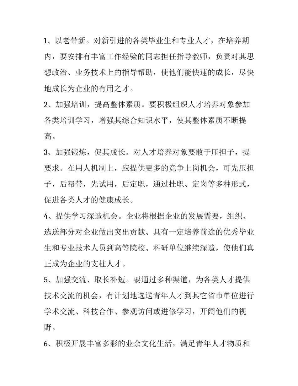 人才运用心得体会报告 人才运用心得体会报告范文(二篇)_第3页