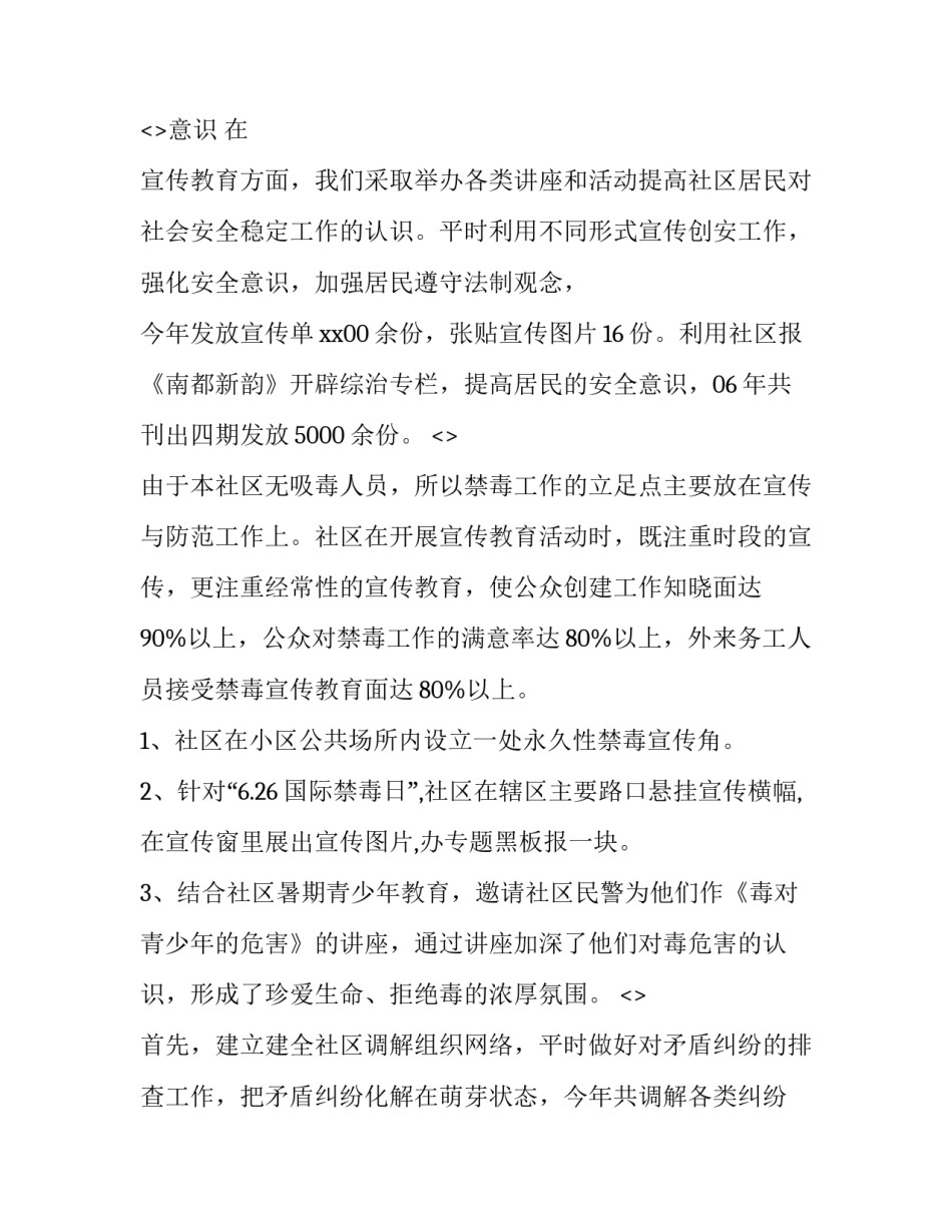 平安建设条列心得体会范本 平安建设条例心得体会(四篇)_第2页