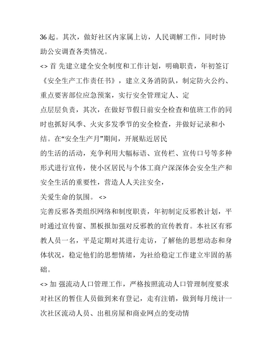 平安建设条列心得体会范本 平安建设条例心得体会(四篇)_第3页