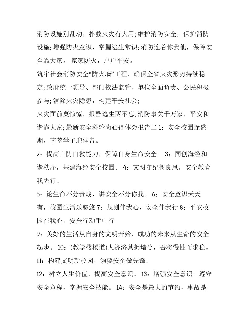 安全科轮岗心得体会报告 安全科轮岗心得体会报告怎么写(2篇)_第2页