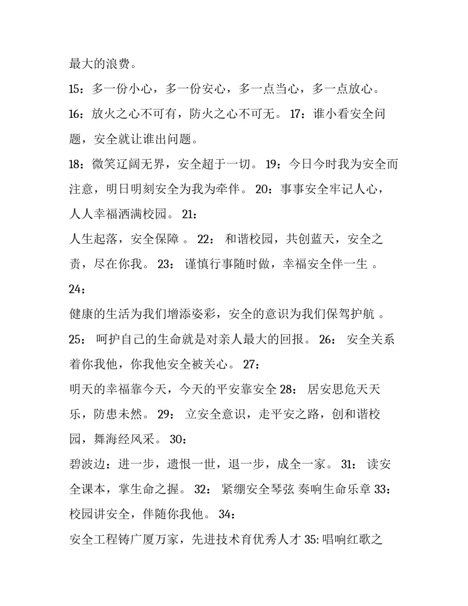 安全科轮岗心得体会报告 安全科轮岗心得体会报告怎么写(2篇)_第3页