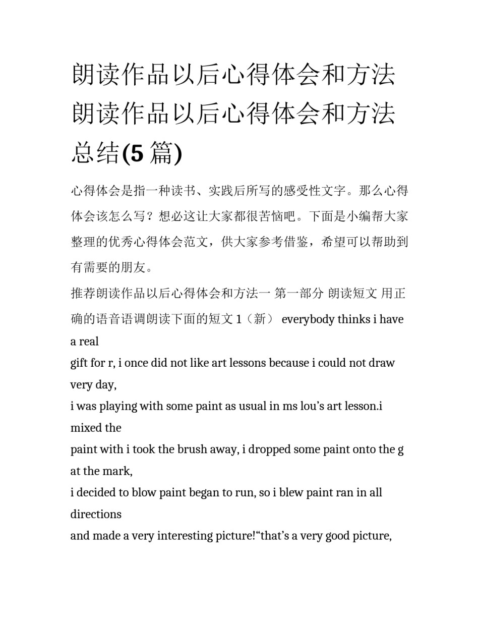朗读作品以后心得体会和方法 朗读作品以后心得体会和方法总结(5篇)_第1页