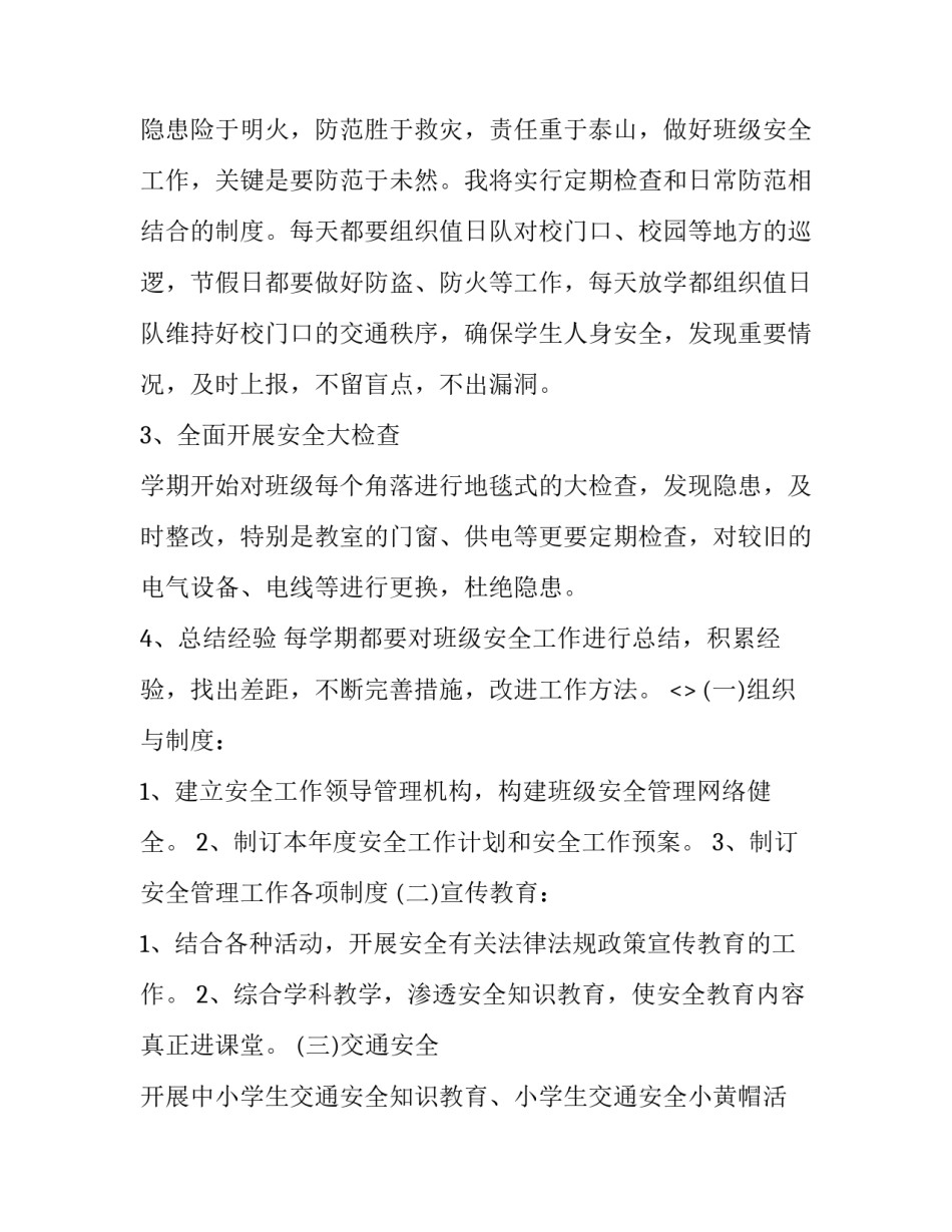 工作四年的心得体会如何写 参加工作四年的感想(二篇)_第2页