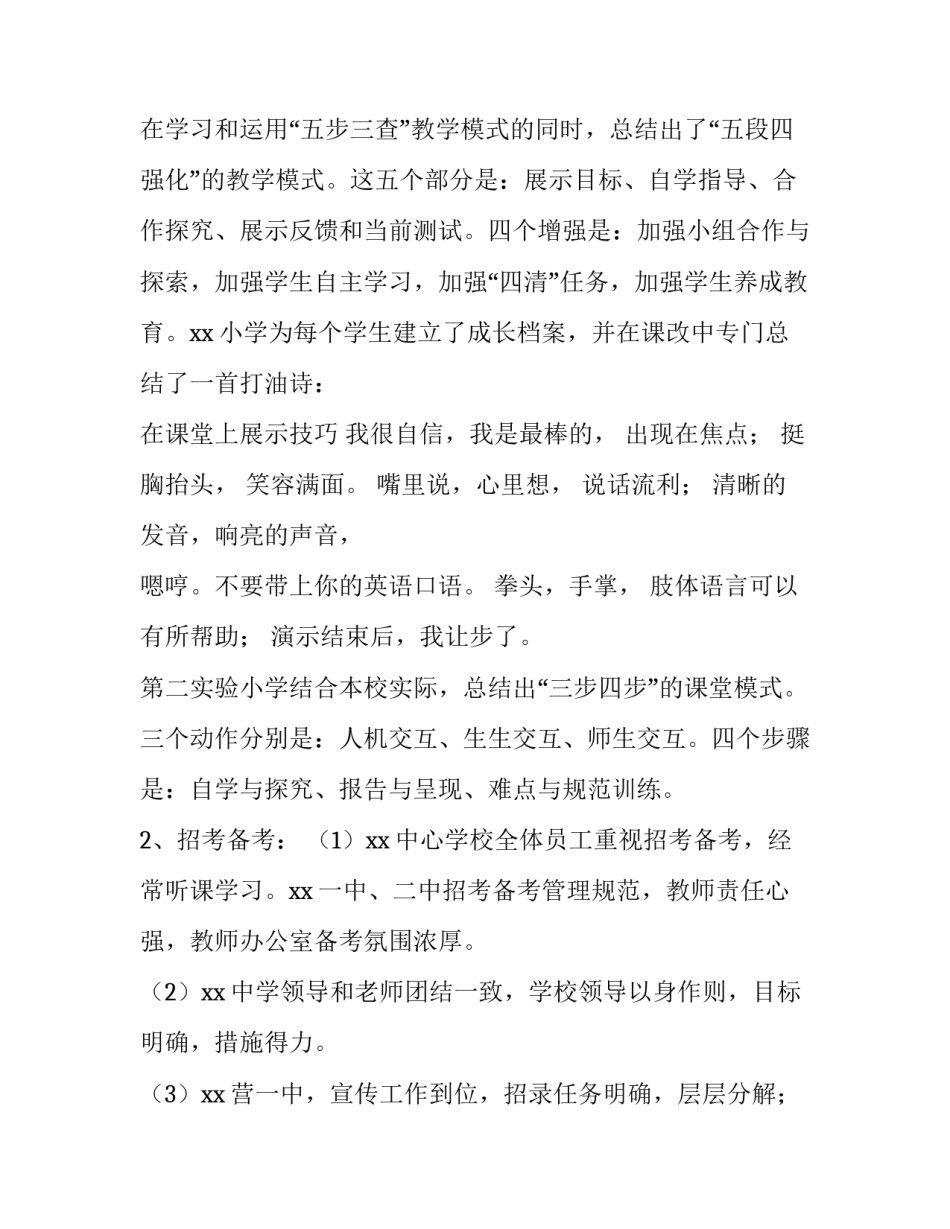 改革前和改革后心得体会精选 改革前和改革后两个历史时期心得体会(六篇)_第2页