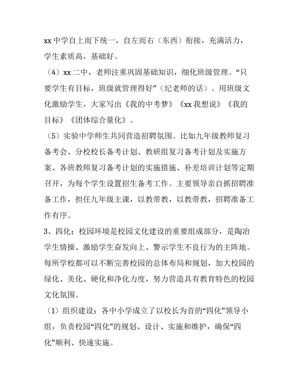 改革前和改革后心得体会精选 改革前和改革后两个历史时期心得体会(六篇)_第3页
