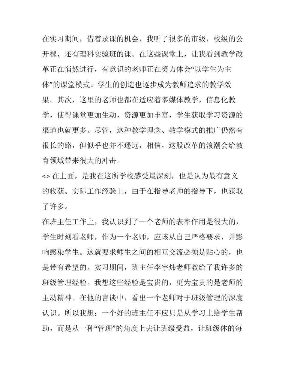功夫教育心得体会如何写 功夫教育心得体会如何写初中(5篇)_第3页