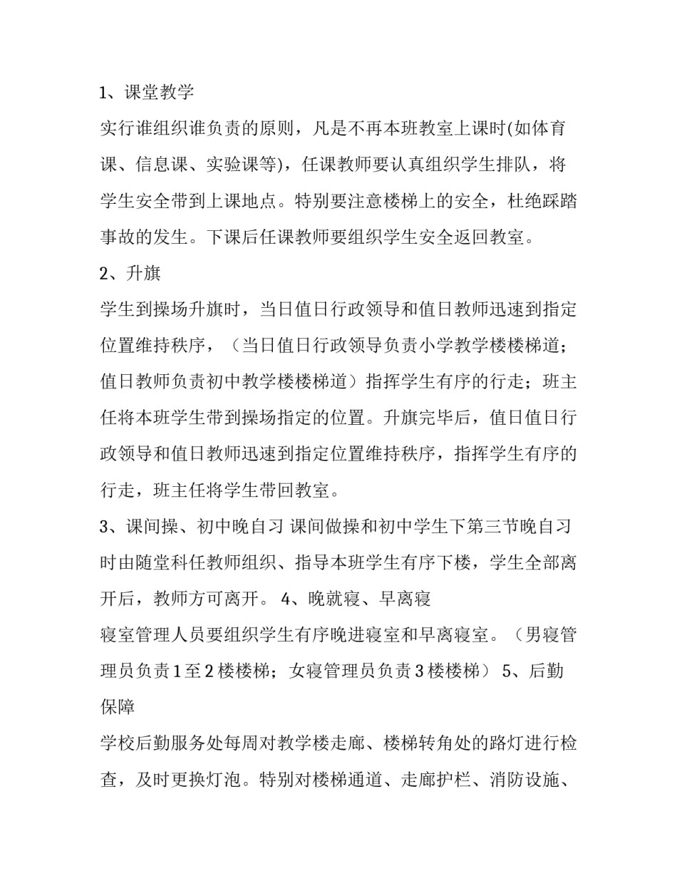 事故处理心得体会简短 事故处理心得体会简短一句话(三篇)_第2页