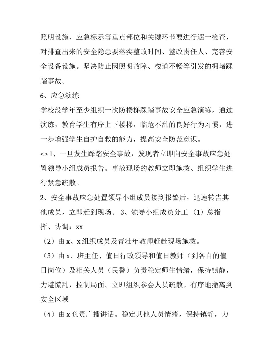 事故处理心得体会简短 事故处理心得体会简短一句话(三篇)_第3页