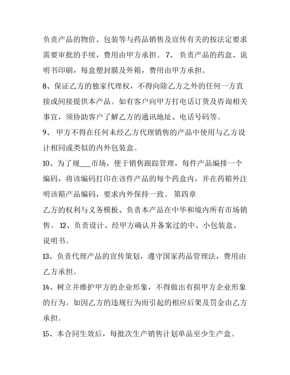 药品网上销售申请书范文汇总 药品网上销售申请书范文汇总表(2篇)_第2页