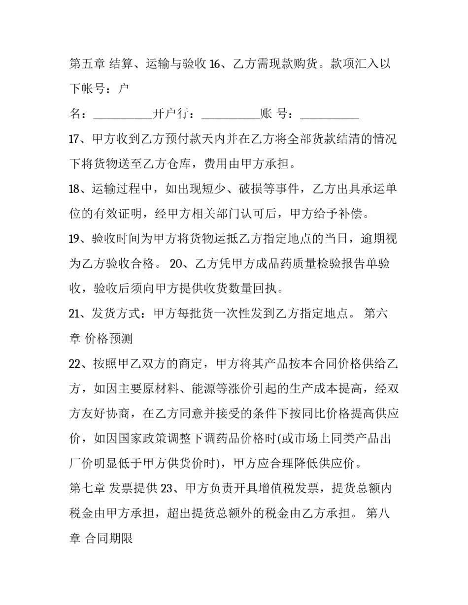 药品网上销售申请书范文汇总 药品网上销售申请书范文汇总表(2篇)_第3页
