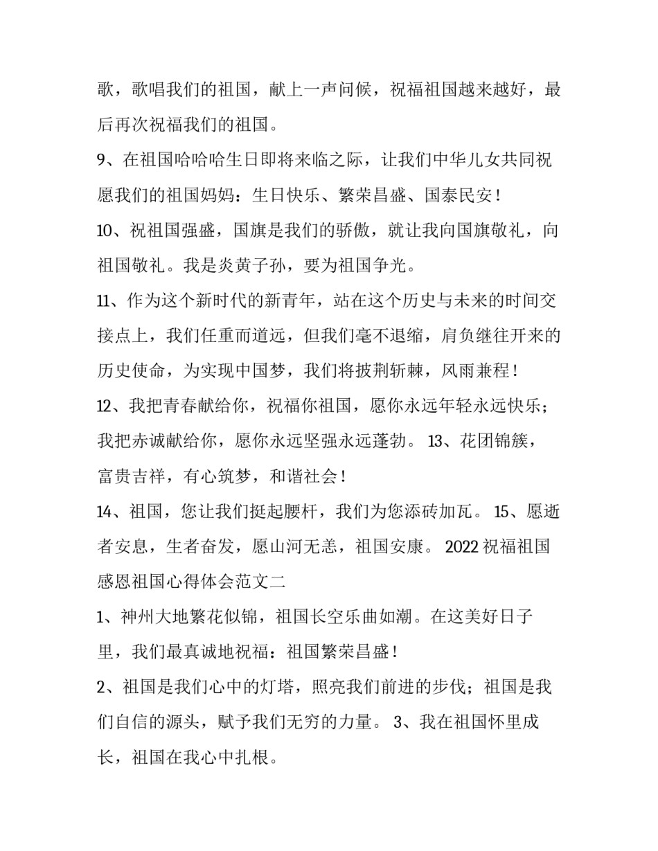 祝福祖国感恩祖国心得体会范文 祝福祖国感恩祖国心得体会范文图片(8篇)_第2页