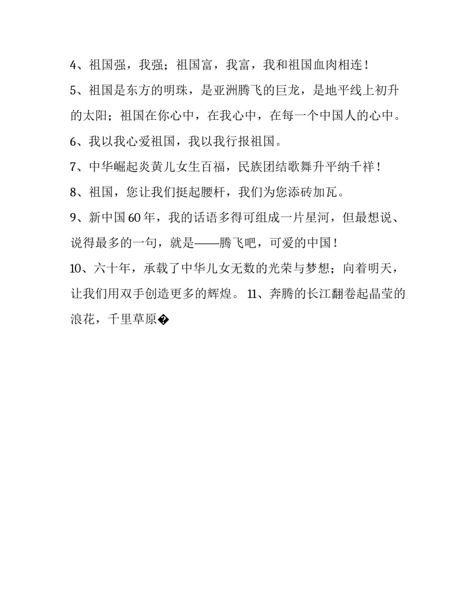 祝福祖国感恩祖国心得体会范文 祝福祖国感恩祖国心得体会范文图片(8篇)_第3页