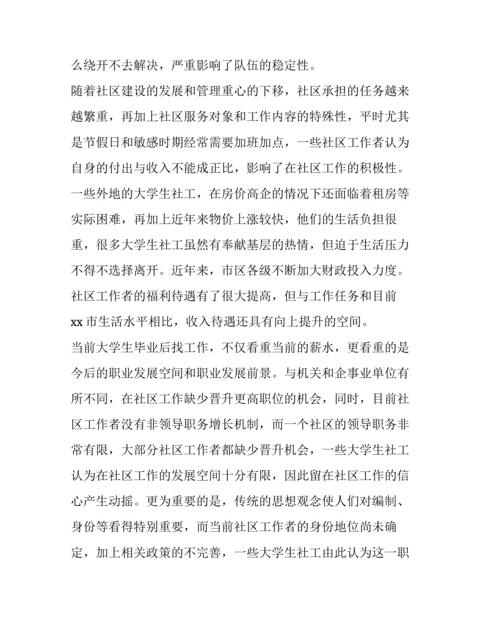 特殊时期特殊对待心得体会如何写 特殊时期,更优秀自己心得体会(9篇)_第2页