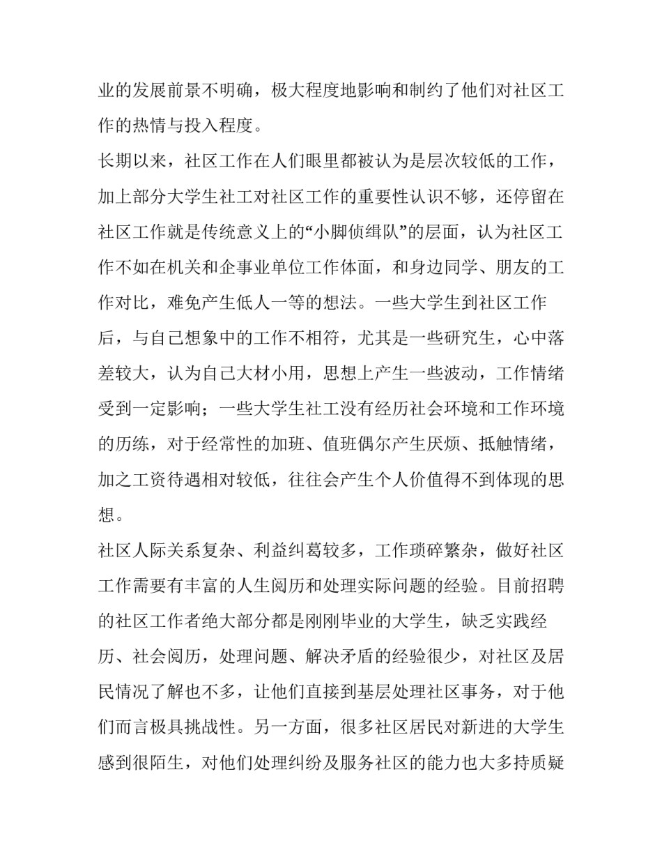 特殊时期特殊对待心得体会如何写 特殊时期,更优秀自己心得体会(9篇)_第3页
