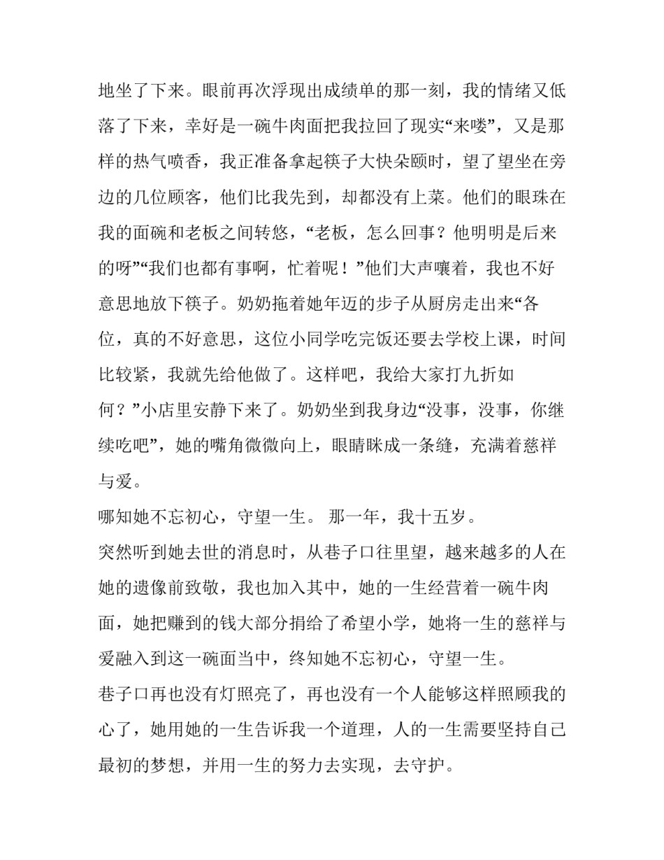 不忘初心笔记心得体会及感悟 遗忘的初心心得体会(四篇)_第2页