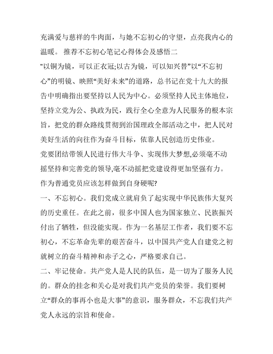 不忘初心笔记心得体会及感悟 遗忘的初心心得体会(四篇)_第3页