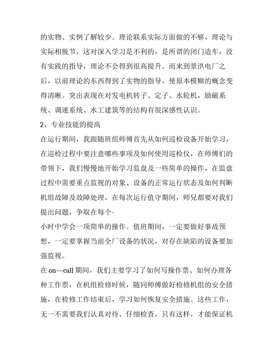 电气配线心得体会范本 电力配电线路实训心得(2篇)_第2页