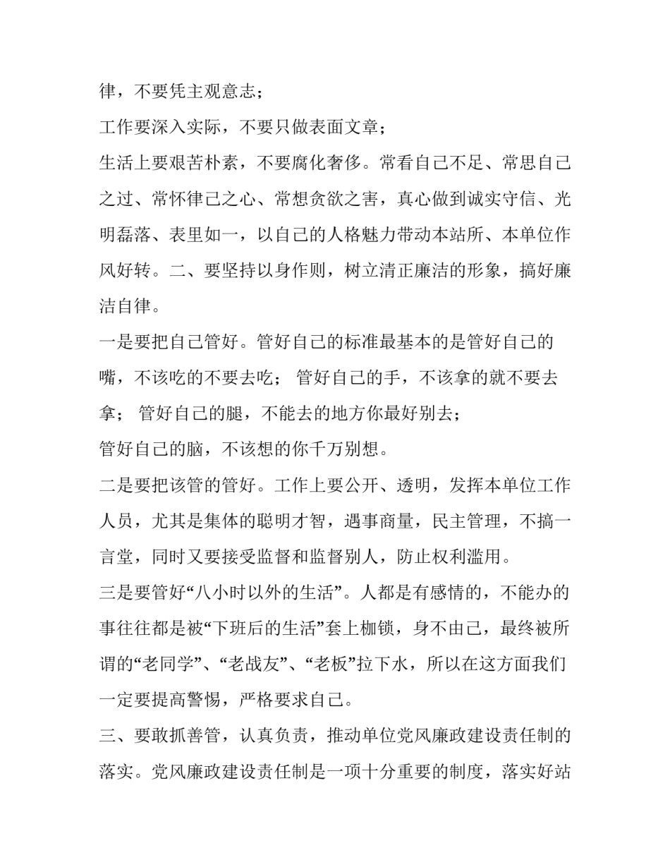 政治性倾向问题心得体会范文 政治性问题思想汇报(7篇)_第2页