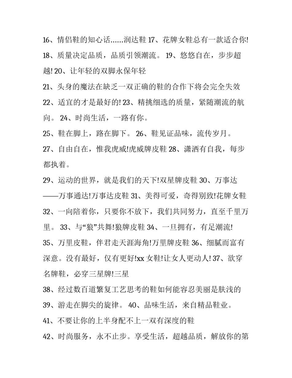 鞋子直播报告范文 鞋子直播标题大全(八篇)_第2页