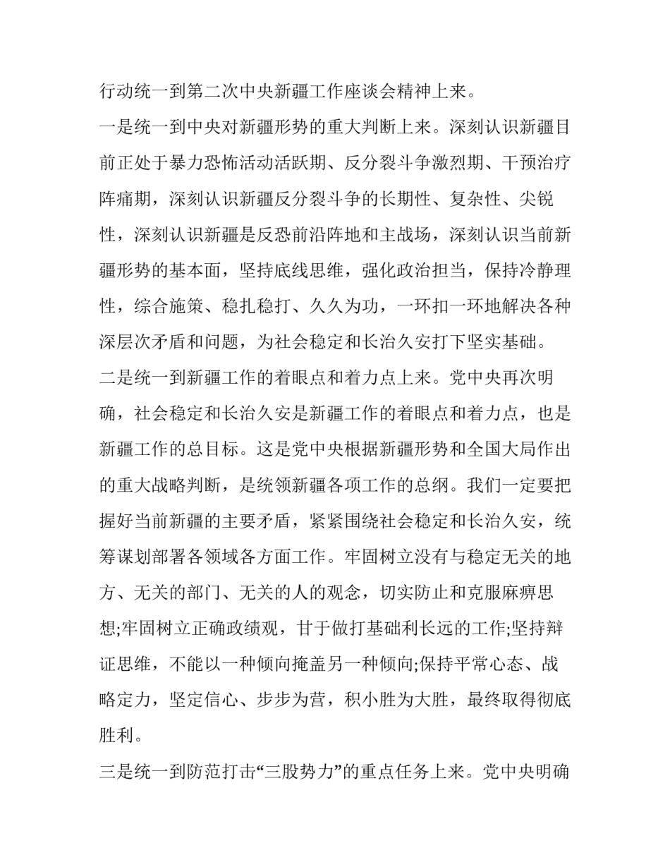 新疆驻村心得体会及收获 新疆驻村感悟(七篇)_第2页