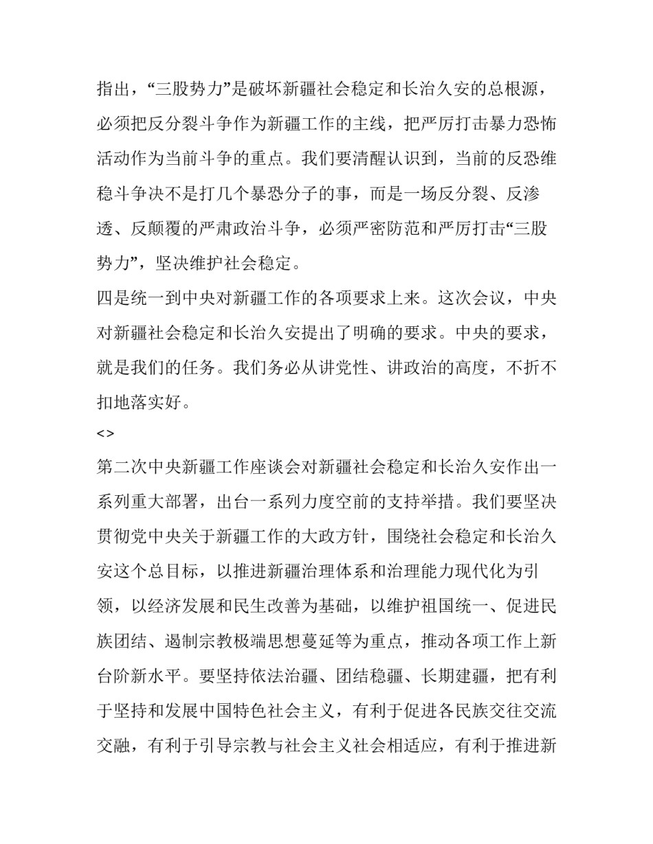 新疆驻村心得体会及收获 新疆驻村感悟(七篇)_第3页