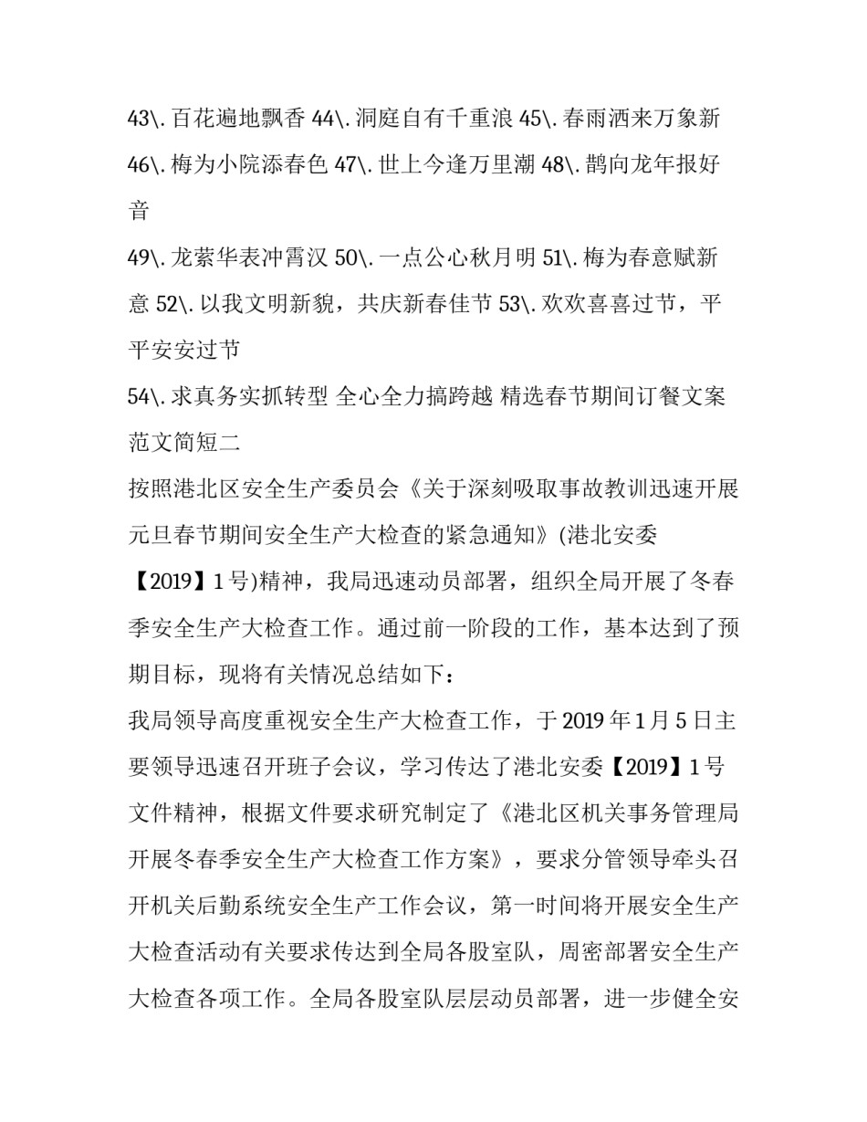 春节期间订餐文案范文简短 除夕订餐文案(五篇)_第2页