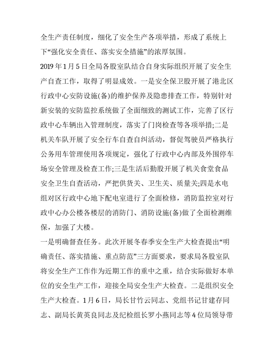 春节期间订餐文案范文简短 除夕订餐文案(五篇)_第3页