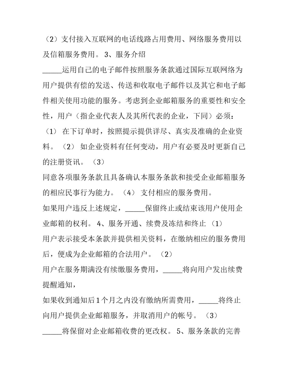邮箱发送简历范文汇总 邮箱发送简历怎么写(7篇)_第2页