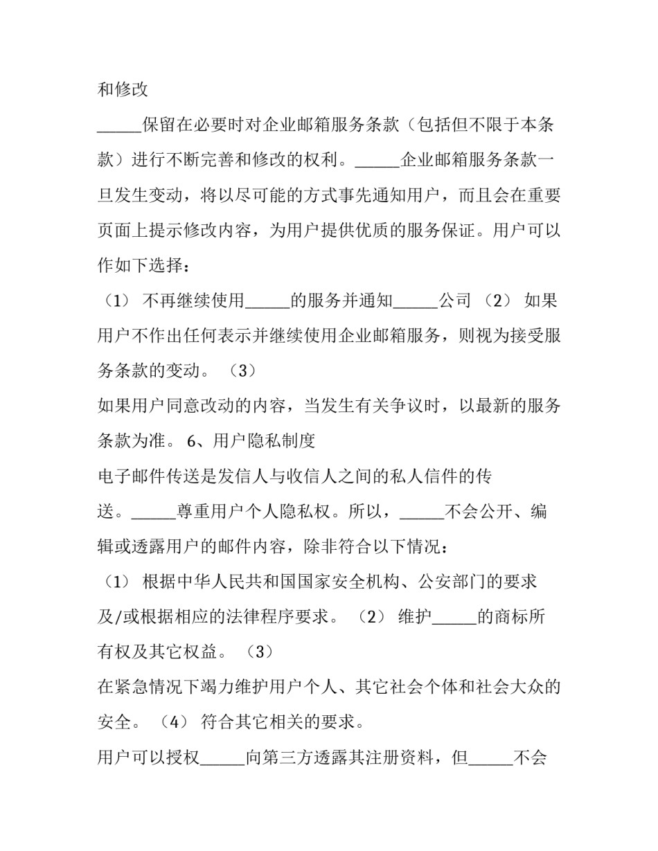 邮箱发送简历范文汇总 邮箱发送简历怎么写(7篇)_第3页