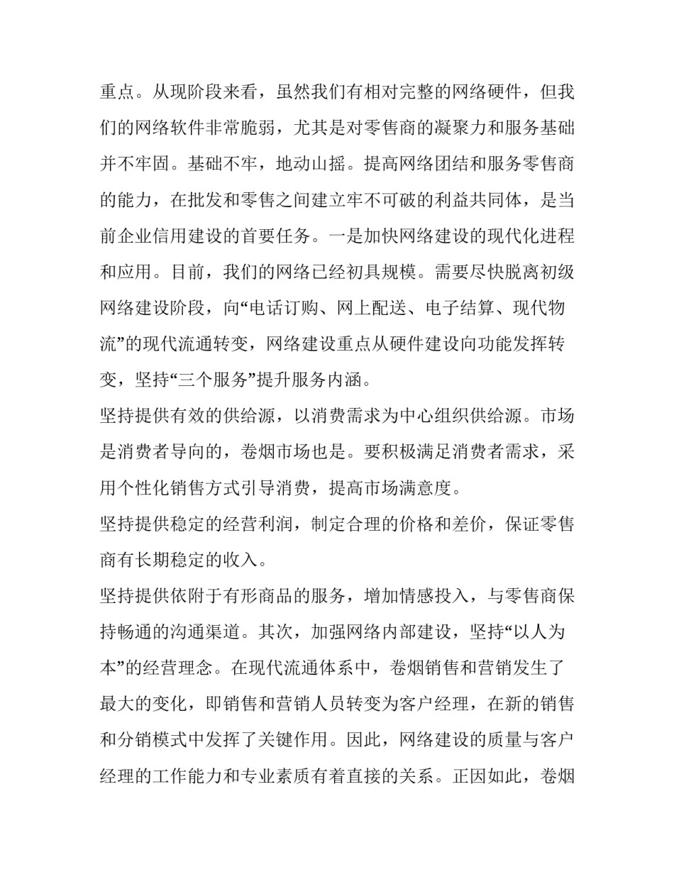 诚实可信准则心得体会如何写 诚实可信怎么写(2篇)_第2页