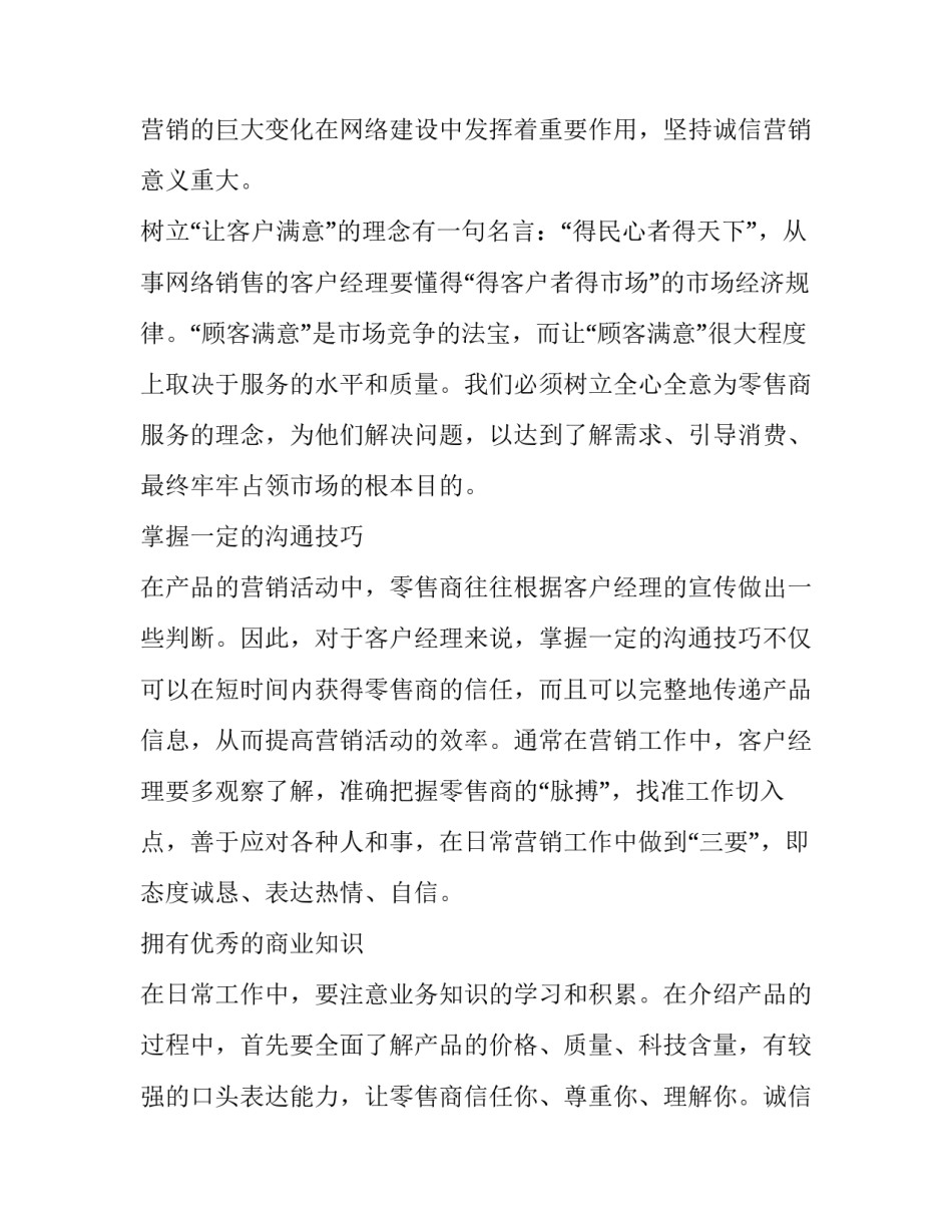 诚实可信准则心得体会如何写 诚实可信怎么写(2篇)_第3页
