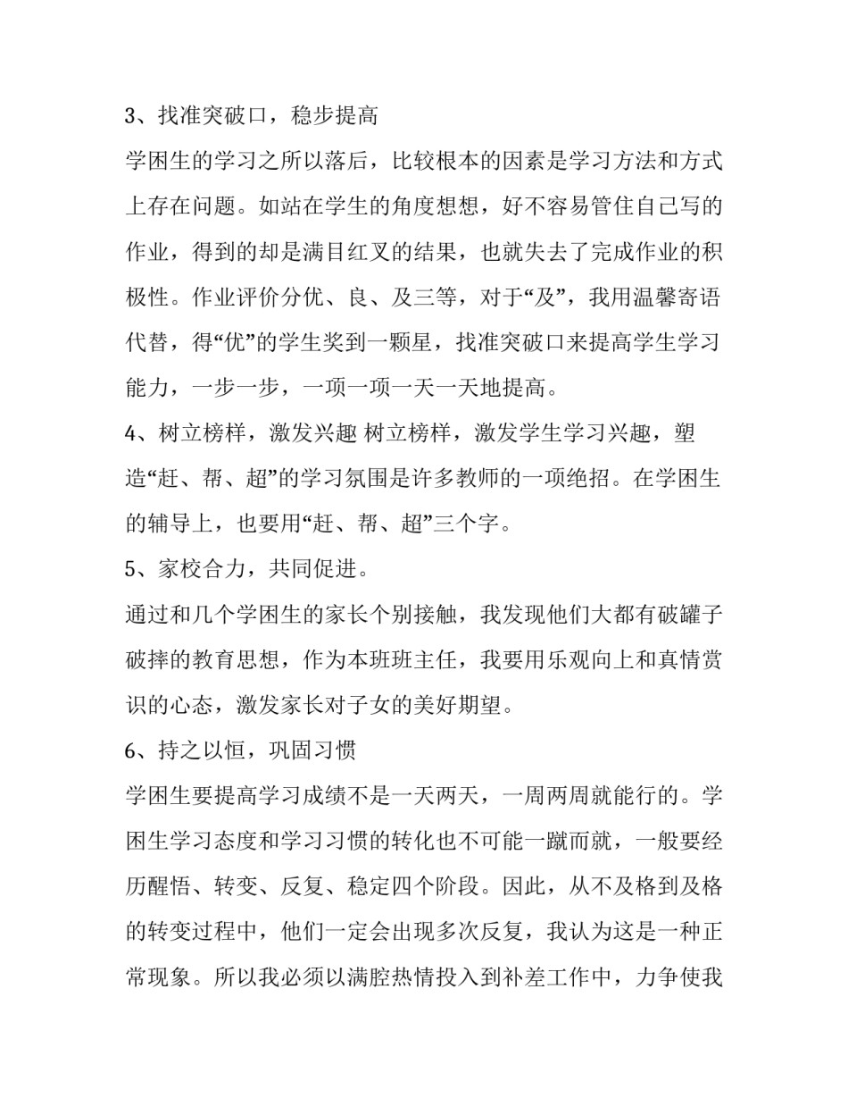 辅导女儿心得体会和感想 对女儿的教育心得(2篇)_第2页