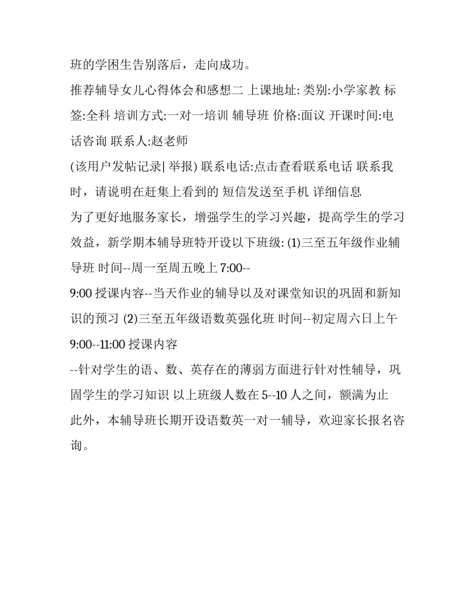 辅导女儿心得体会和感想 对女儿的教育心得(2篇)_第3页