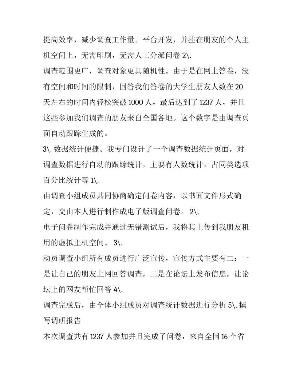 手机顾客市场调查心得体会精选 手机产品消费者需求调查报告(8篇)_第2页