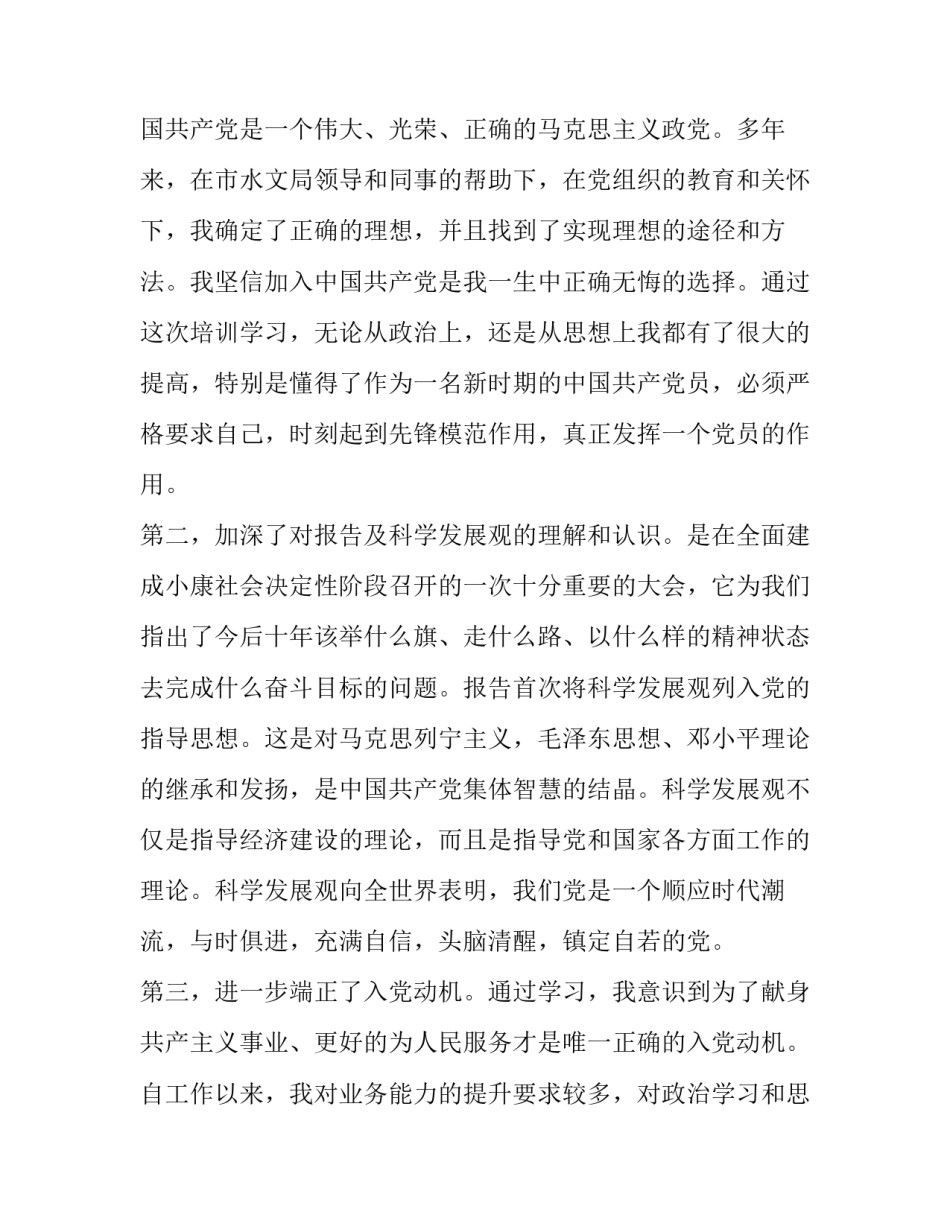积极回答问题的心得体会总结 积极积极回答问题(3篇)_第2页
