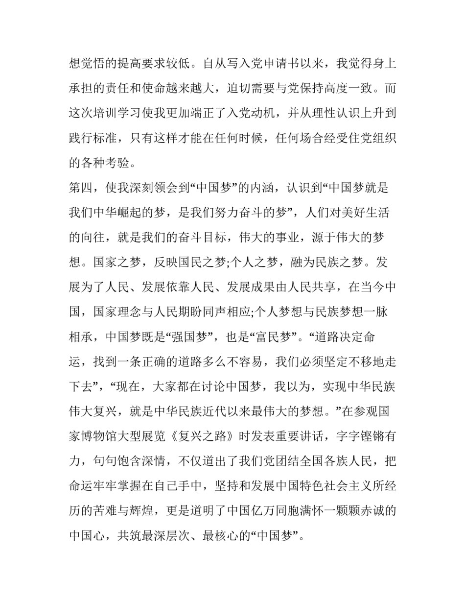 积极回答问题的心得体会总结 积极积极回答问题(3篇)_第3页