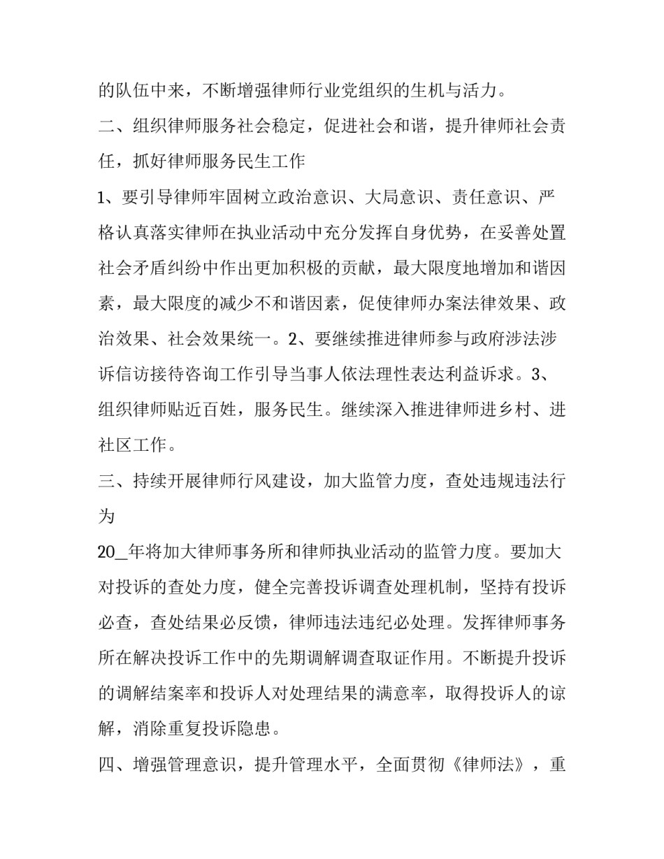 律师专项服务心得体会及感悟 律师专项服务心得体会及感悟范文(七篇)_第2页