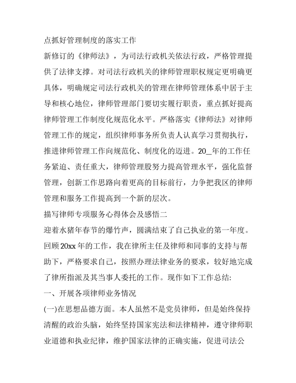 律师专项服务心得体会及感悟 律师专项服务心得体会及感悟范文(七篇)_第3页