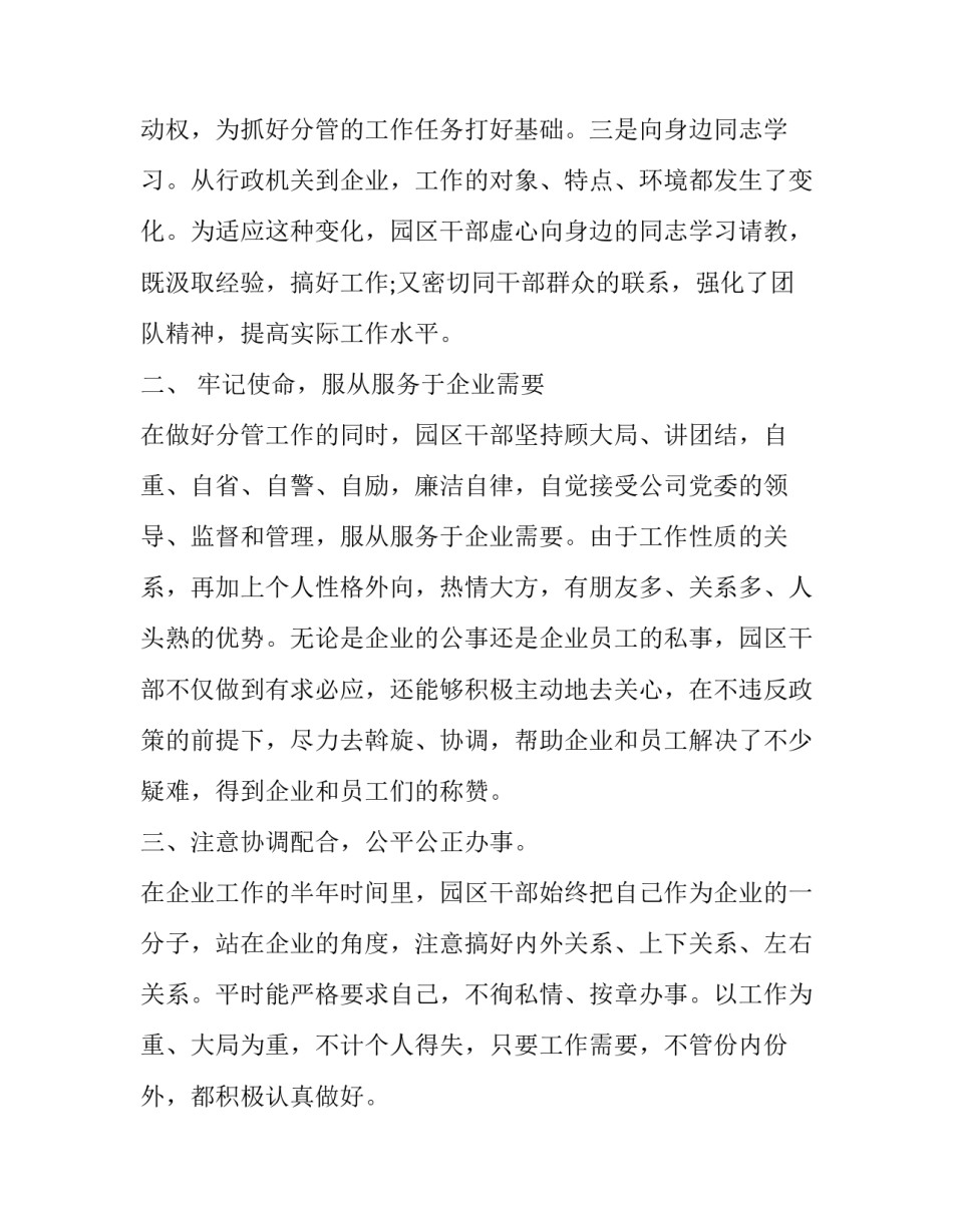 干部先行心得体会范本 党员先行心得体会(2篇)_第2页