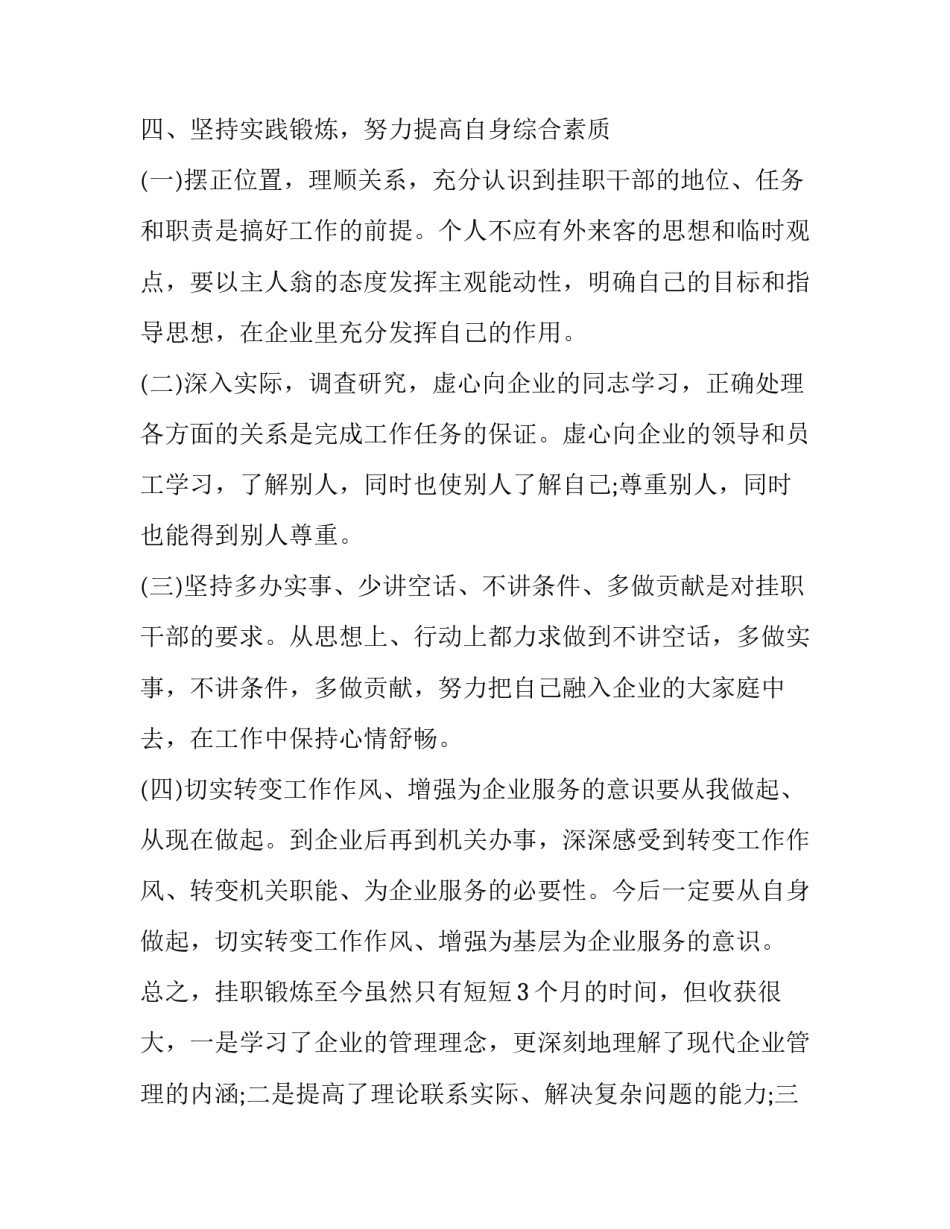 干部先行心得体会范本 党员先行心得体会(2篇)_第3页