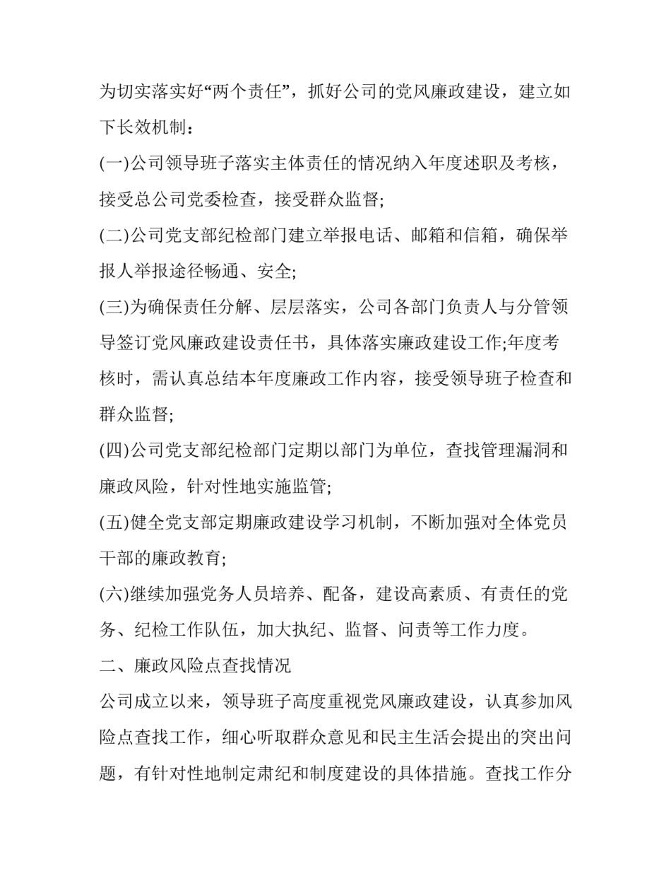 描写民主集中制心得体会总结(3篇)_第2页