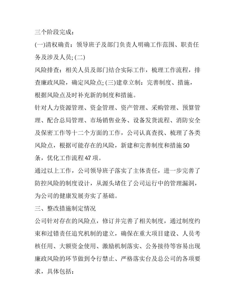 描写民主集中制心得体会总结(3篇)_第3页