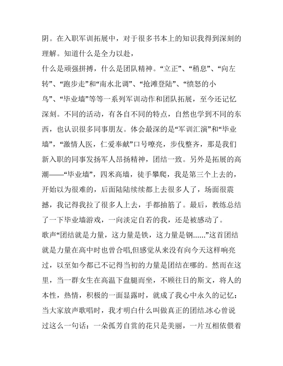 心得体会的论文实用 优秀论文心得体会(六篇)_第2页