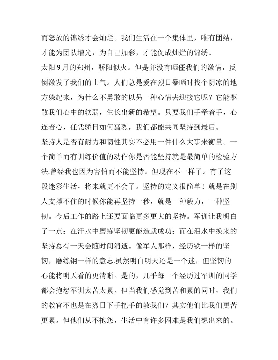 心得体会的论文实用 优秀论文心得体会(六篇)_第3页