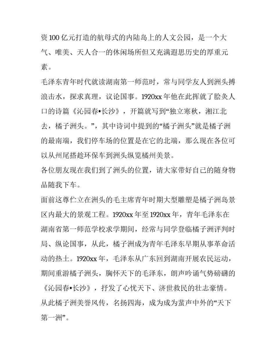 游橘子洲头范文范本 橘子洲头游记800字(八篇)_第2页