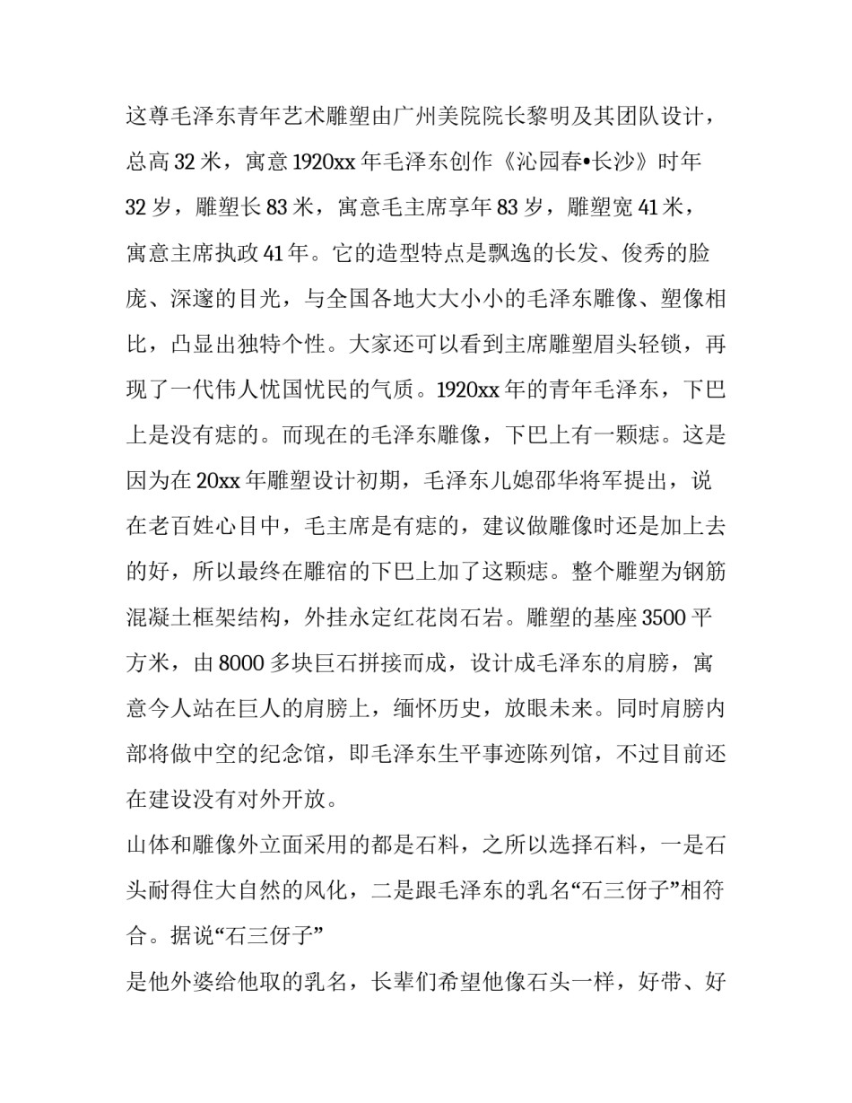 游橘子洲头范文范本 橘子洲头游记800字(八篇)_第3页