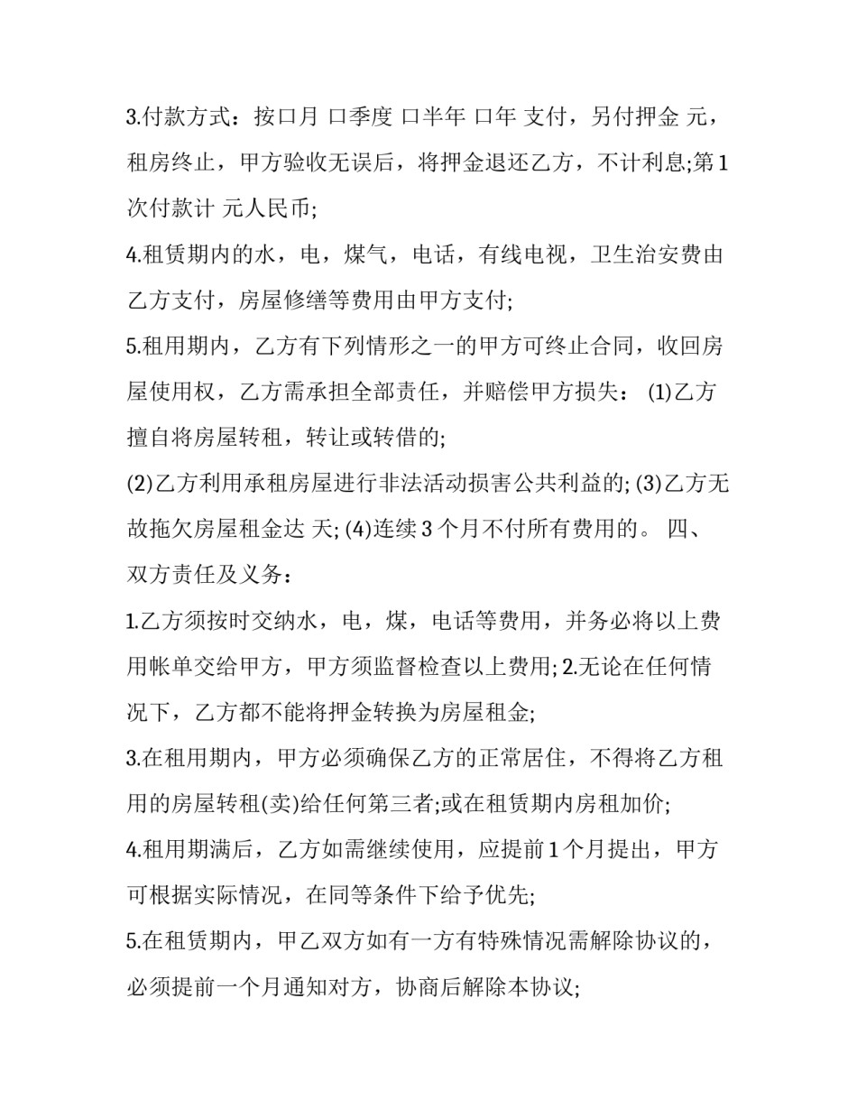押金转部分租金申请书简短 转租押金条怎么写(二篇)_第3页