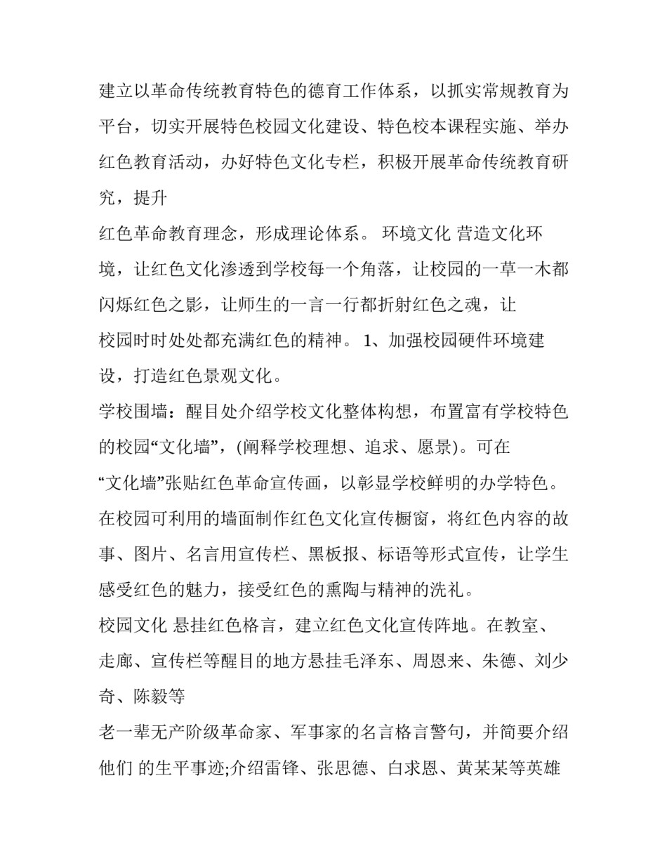 红色保密故事及心得体会范本 红色往事保密故事课件(2篇)_第2页