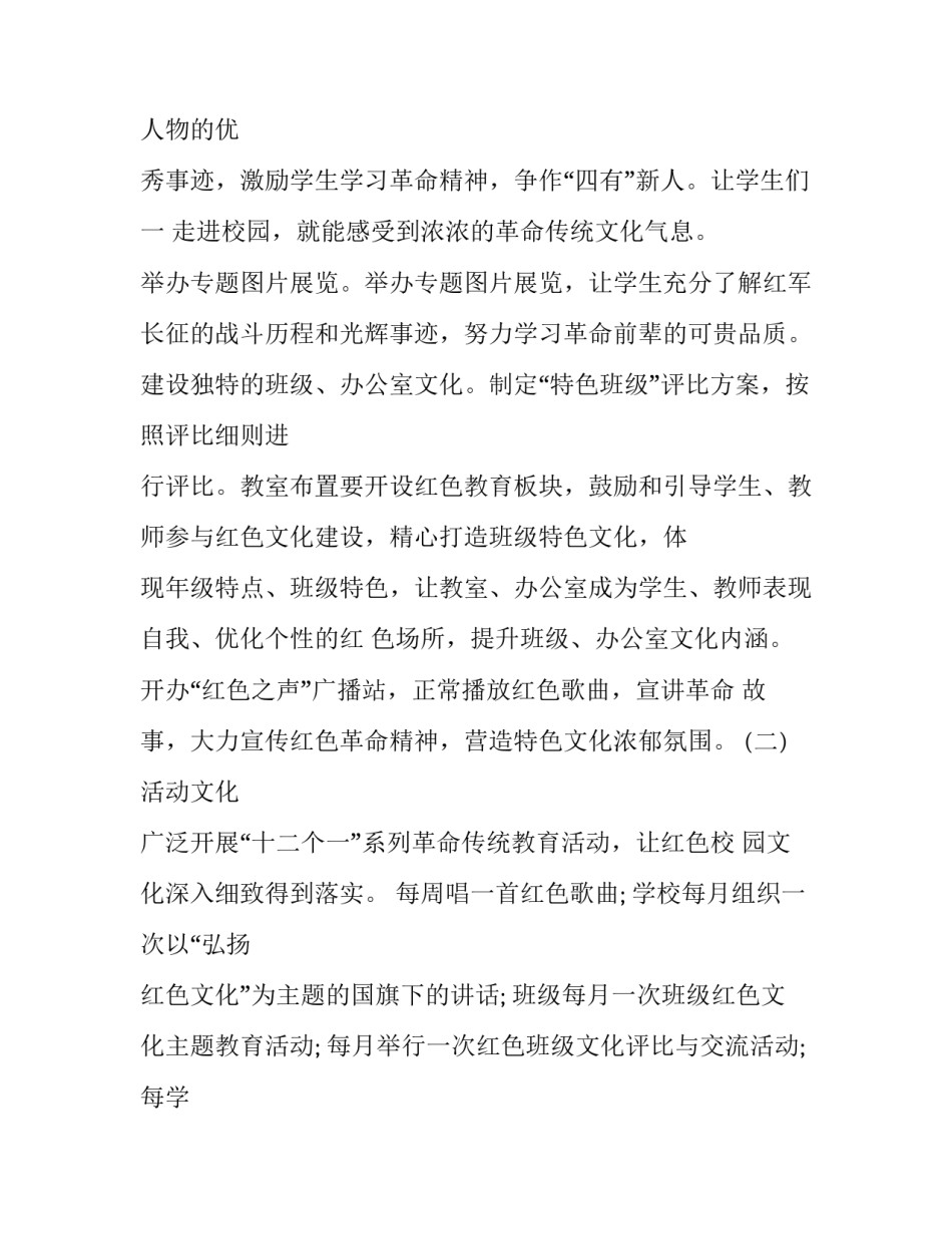 红色保密故事及心得体会范本 红色往事保密故事课件(2篇)_第3页