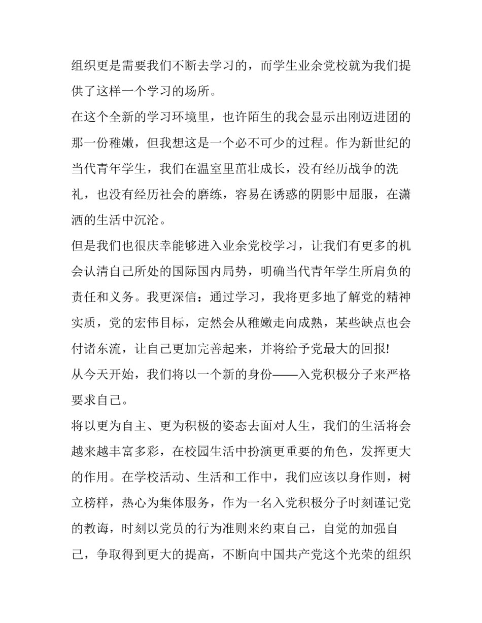 业余党校培训心得体会怎么写 业余党校培训收获(三篇)_第2页